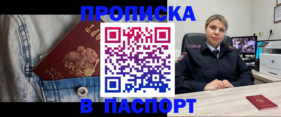прописка от собственника в Порхове