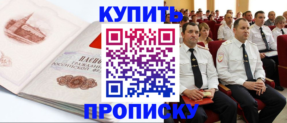 временная прописка в Порхове